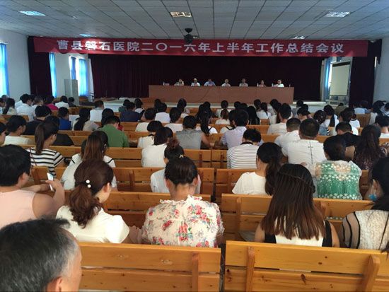 我院召开2016年上半年工作总结会议