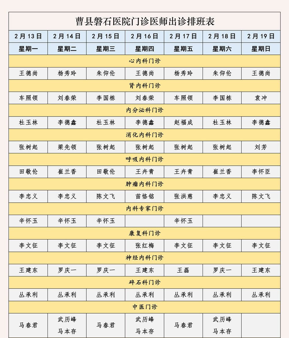 值班表-网站-01.jpg