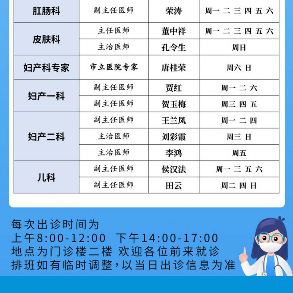 曹县磐石医院门诊医师出诊排班表0327-0402