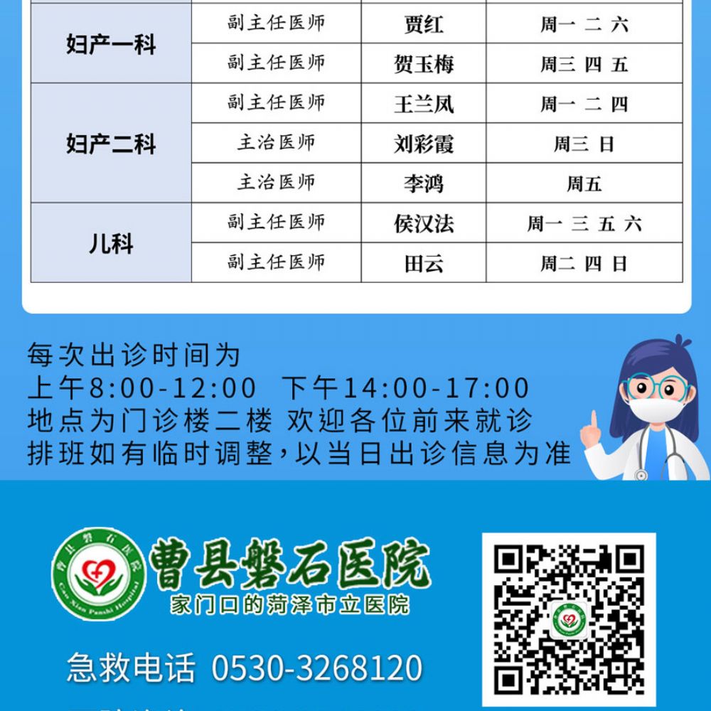曹县磐石医院门诊医师出诊排班表0403-0409