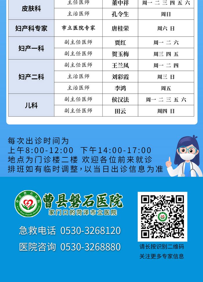 曹县磐石医院门诊医师出诊排班表0410-0416
