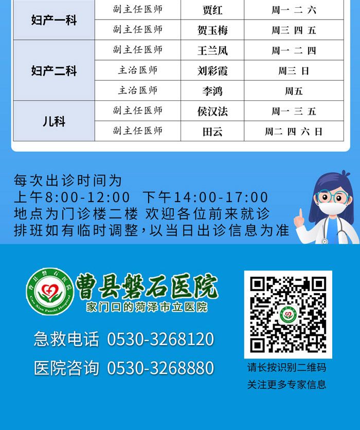 曹县磐石医院门诊医师出诊排班表0424-0430