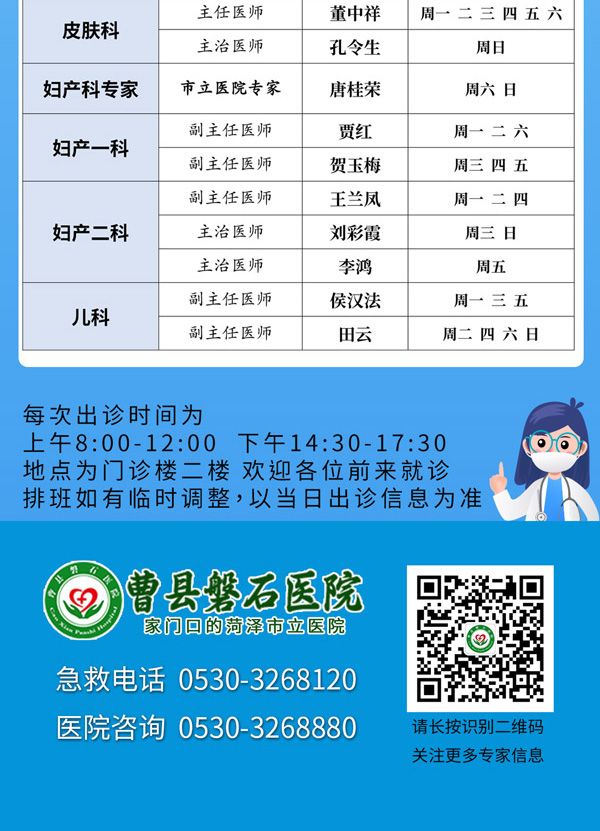 曹县磐石医院门诊医师出诊排班表0508-0514