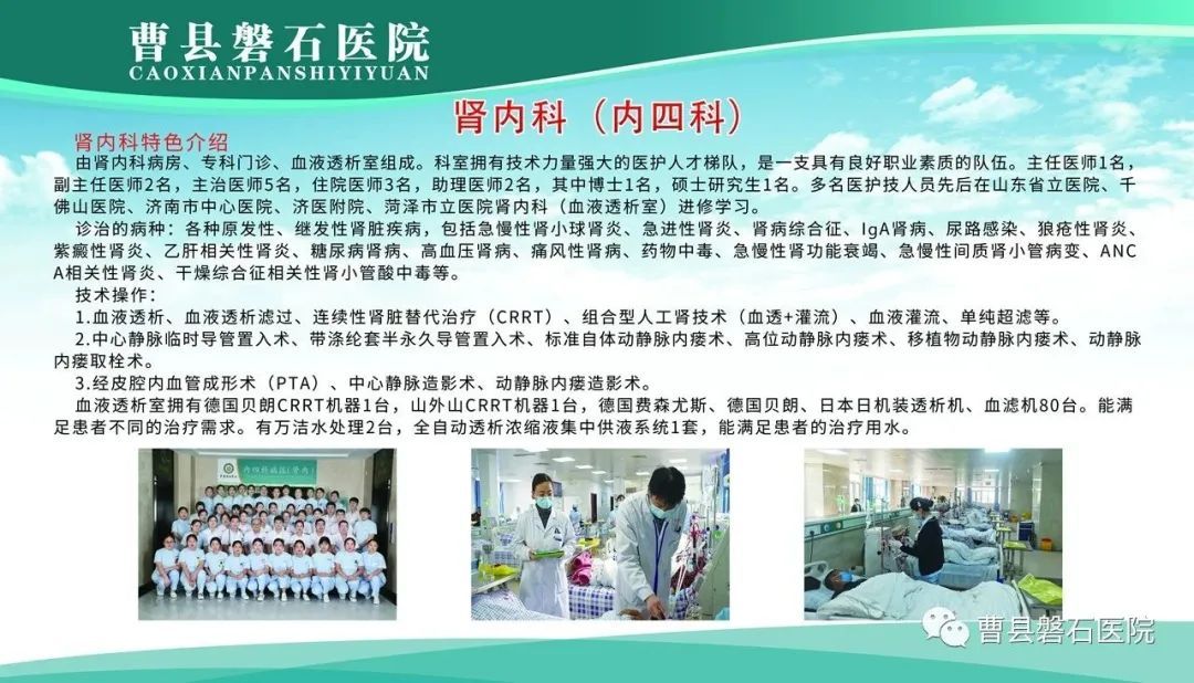 喜讯丨磐石医院肾脏病学、心血管病学被评为菏泽市医学重点学科