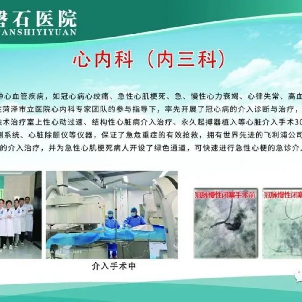 喜讯丨磐石医院肾脏病学、心血管病学被评为菏泽市医学重点学科