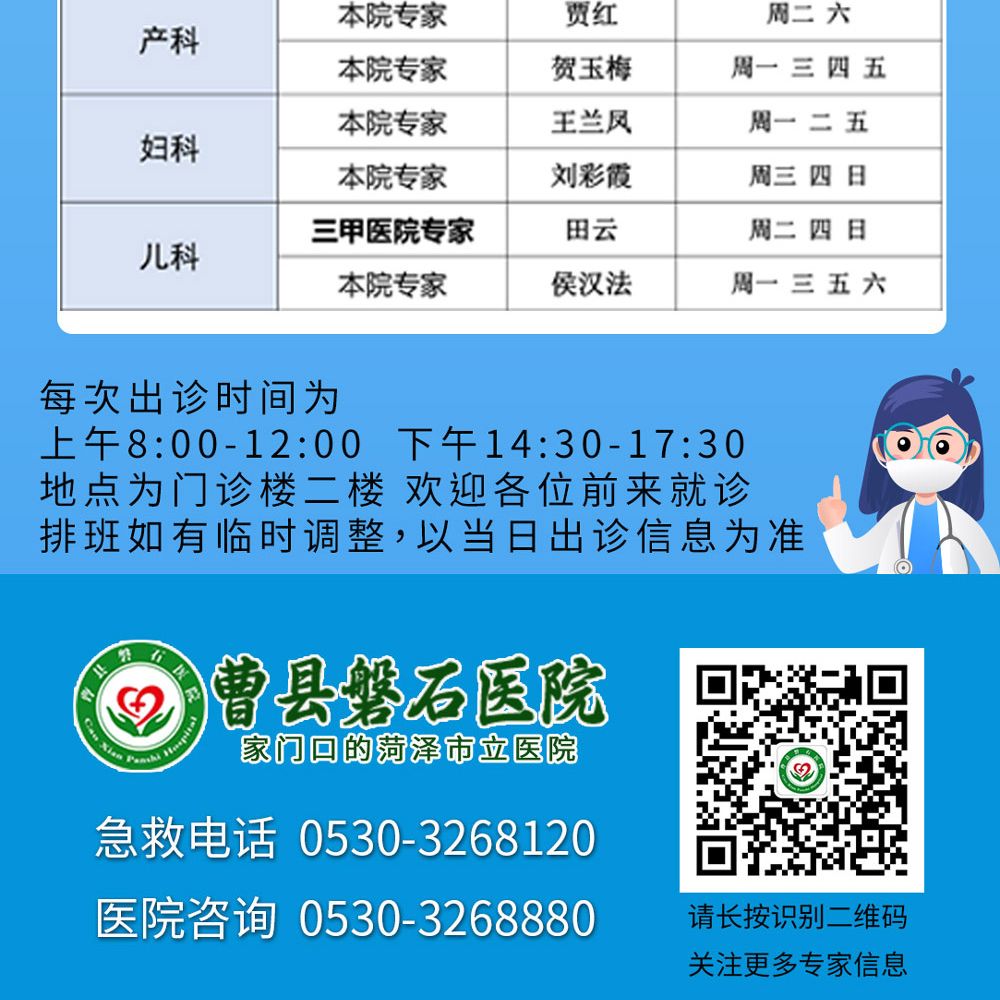 曹县磐石医院门诊医师出诊排班表0630-0702