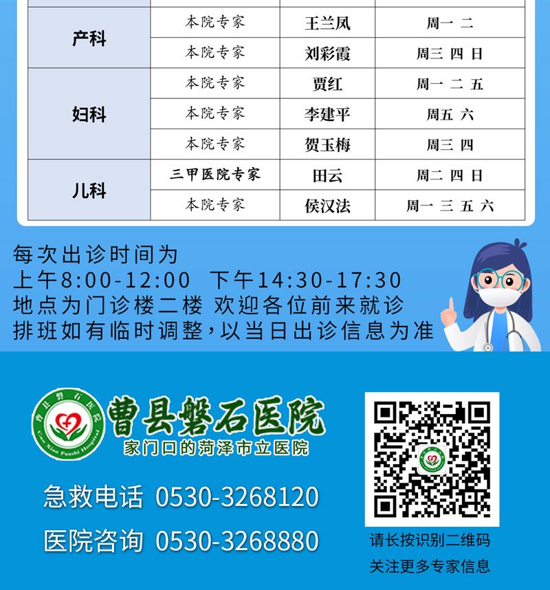 李建军、邵忠、马春君等磐医名家坐诊时间（7月24日-7月30日）