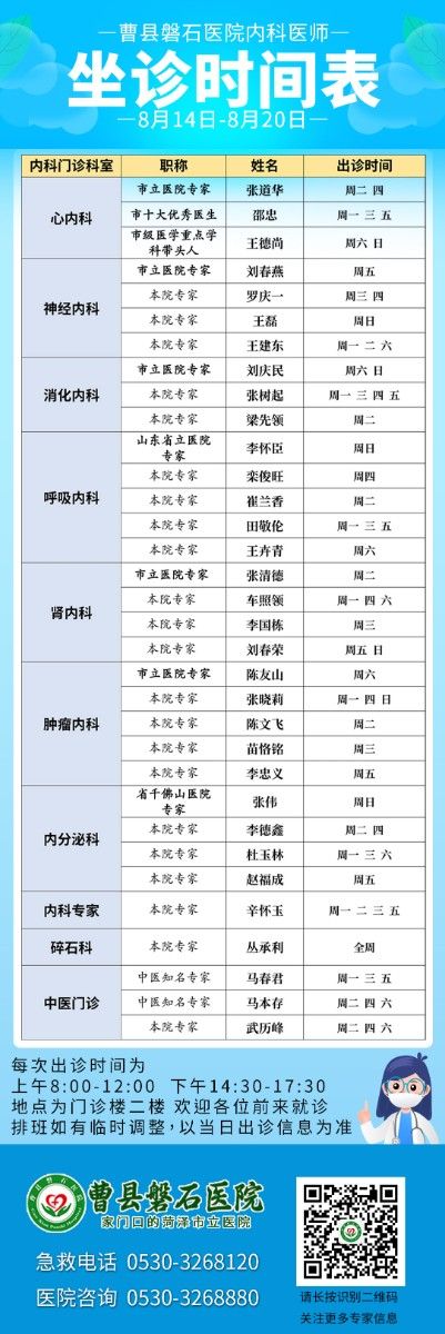 李建军、张道华、邵忠、马春君等磐医名家坐诊时间（8月14日-8月20日）