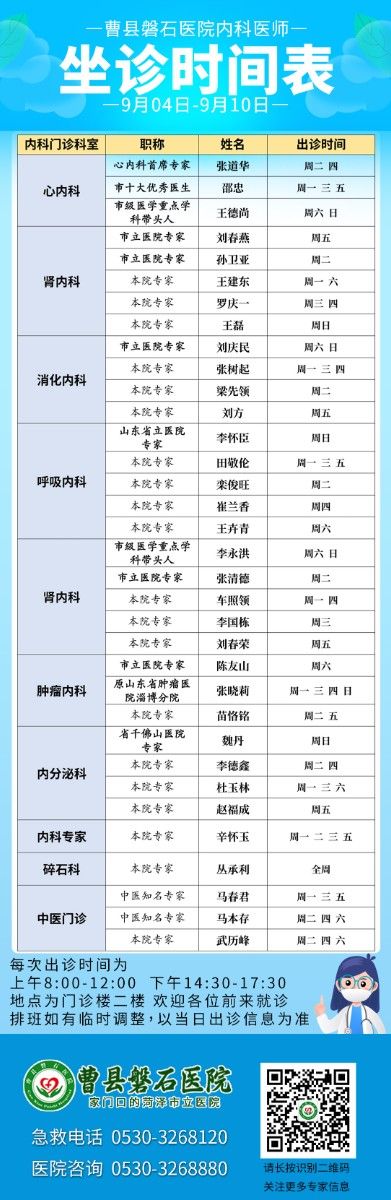 李建军、张道华、邵忠、马春君等磐医名家坐诊时间（9月04日-9月10日）