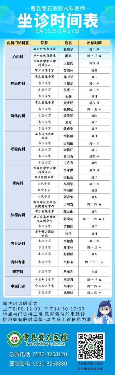 李建军、张道华、邵忠、马春君等磐医名家坐诊时间（9月11日-9月17日）