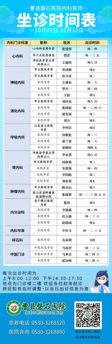 李建军、张道华、邵忠、马春君等磐医名家坐诊时间（10月09日-10月15日）