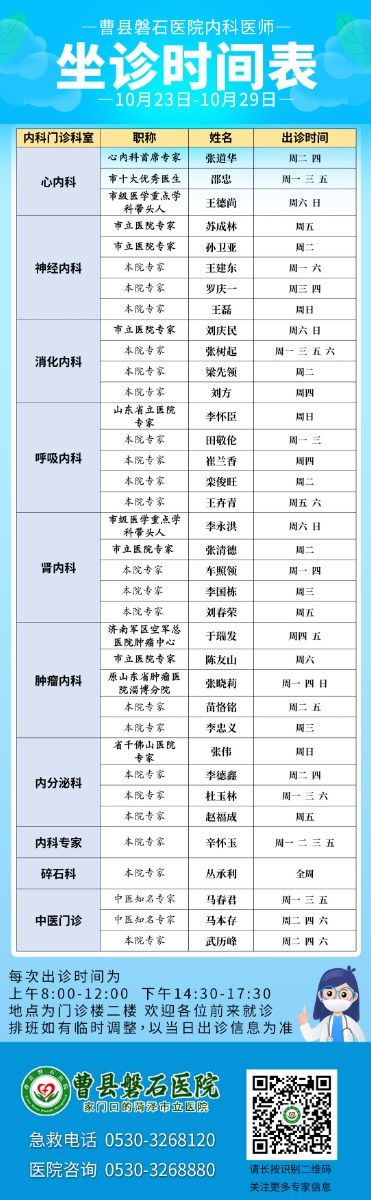 李建军、张道华、邵忠、马春君等磐医名家坐诊时间（10月23日-10月29日）