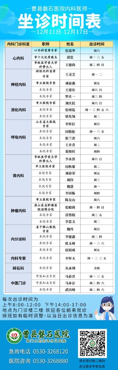 李建军、张道华、邵忠、马春君等磐医名家坐诊时间（12月11日-12月17日）