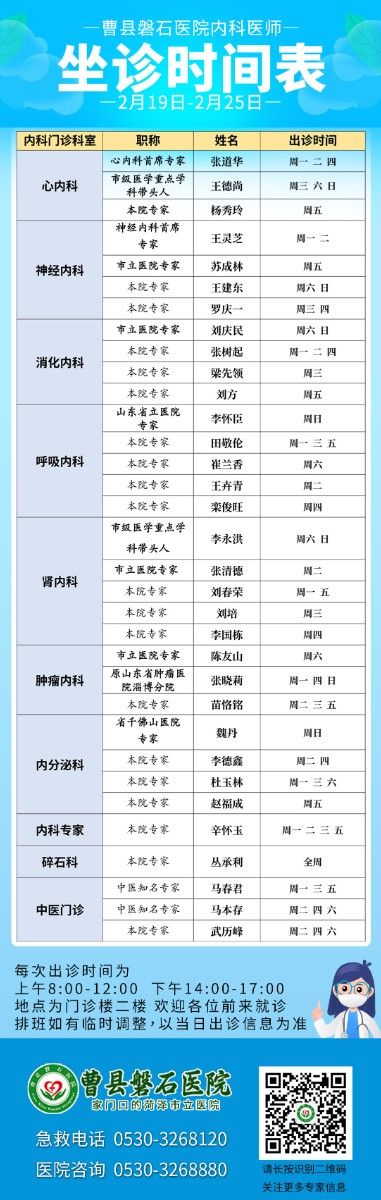 李建军、张道华、邵忠、马春君等磐医名家坐诊时间（2月19日-2月25日）