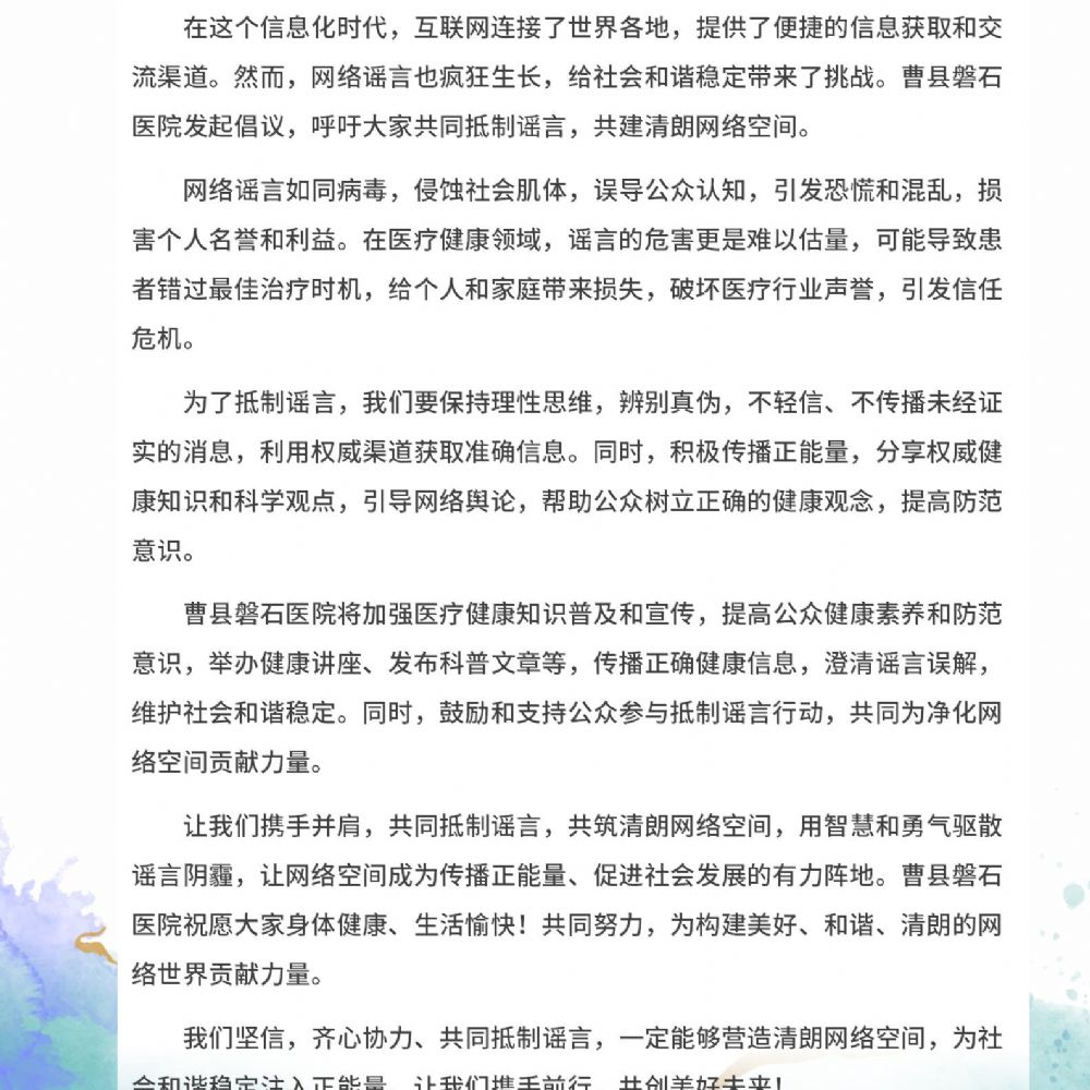 携手前行，共筑清朗网络空间