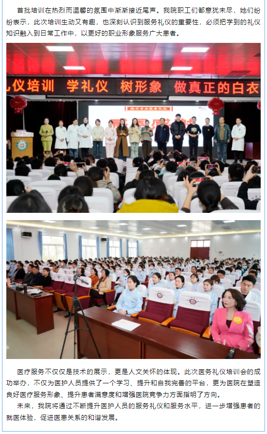 学礼仪 树形象丨全院医务礼仪培训圆满举行