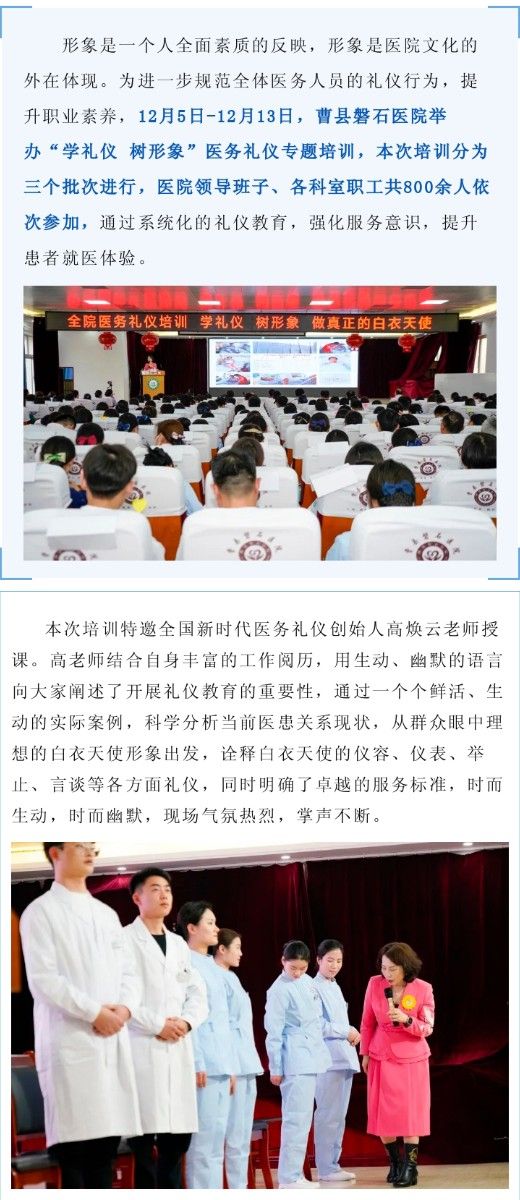 学礼仪 树形象丨全院医务礼仪培训圆满举行