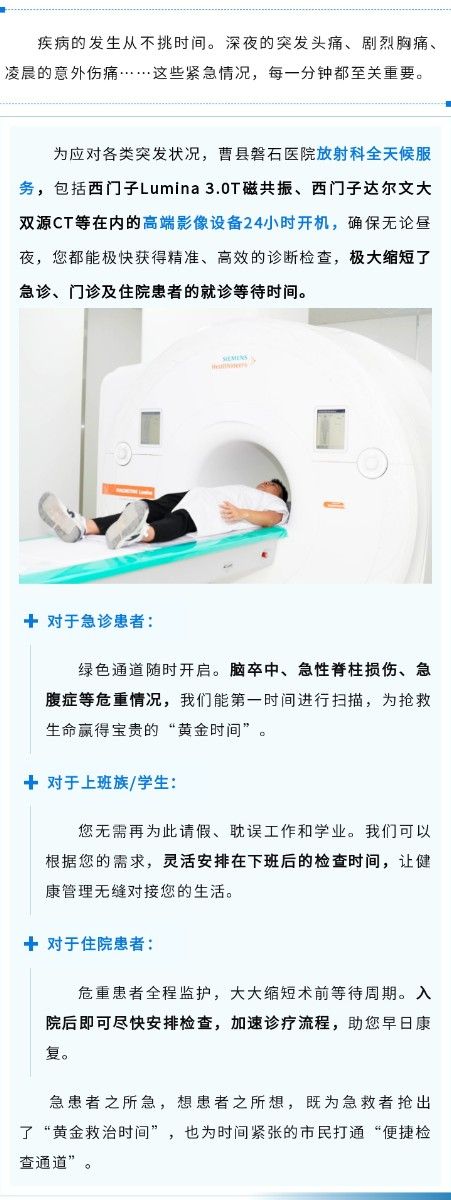 24小时检查服务！磁共振 CT随时可做 无需漫长等待