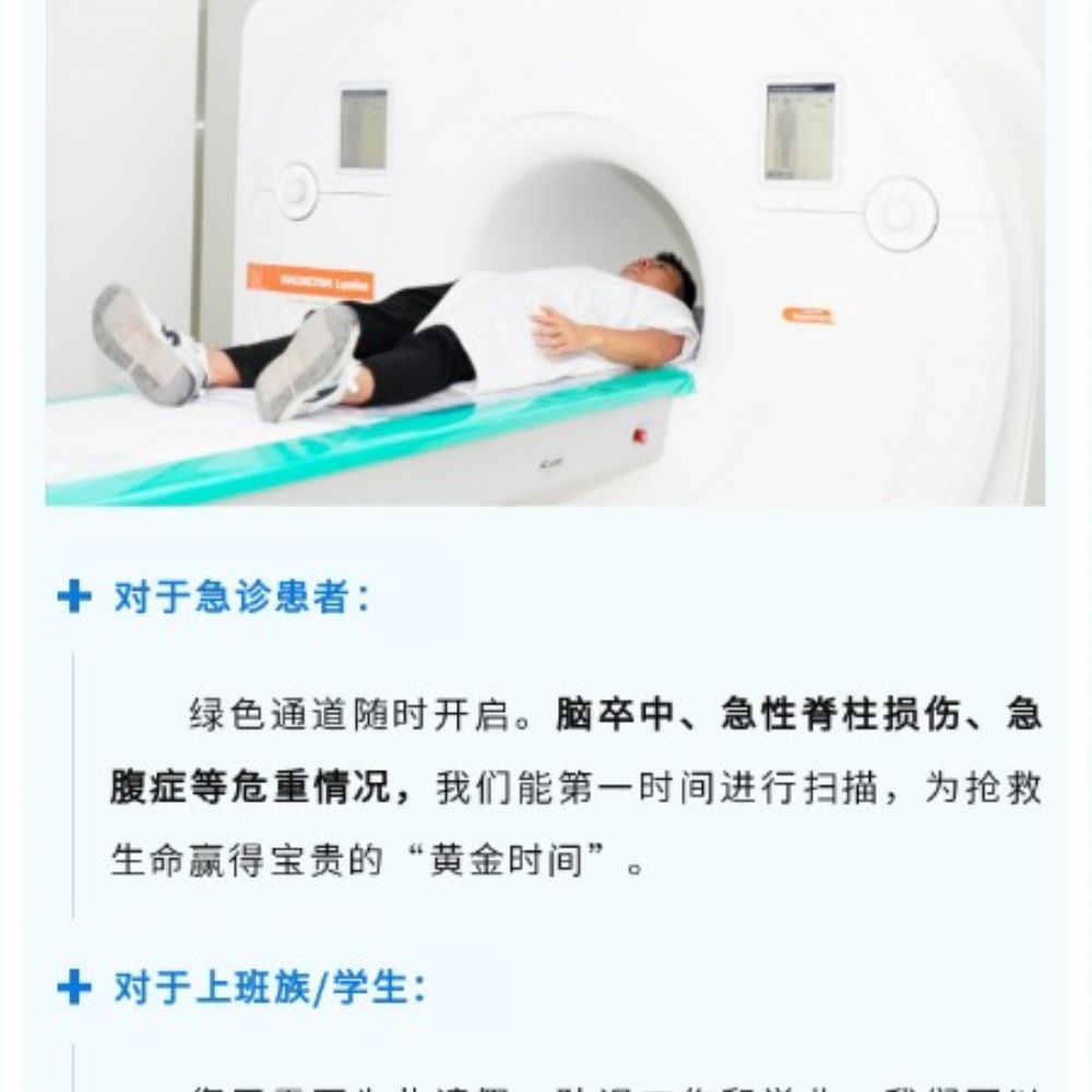24小时检查服务！磁共振 CT随时可做 无需漫长等待